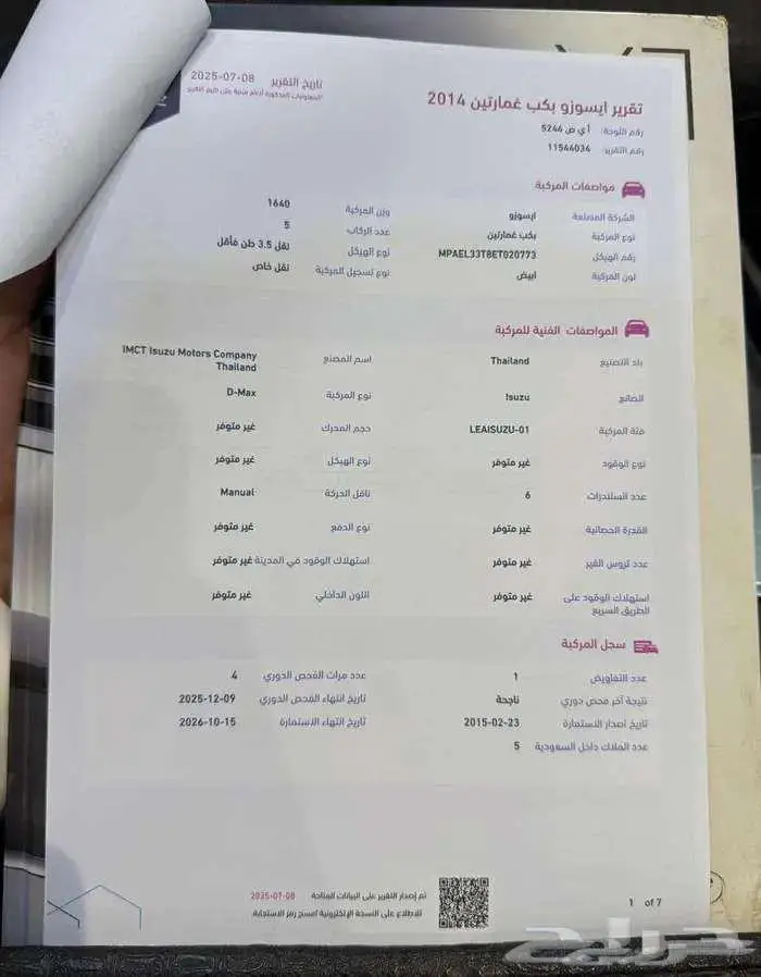 للبيع ايسوزو ديماكس 2014 فئه GT فل قير عادي سعودي 48