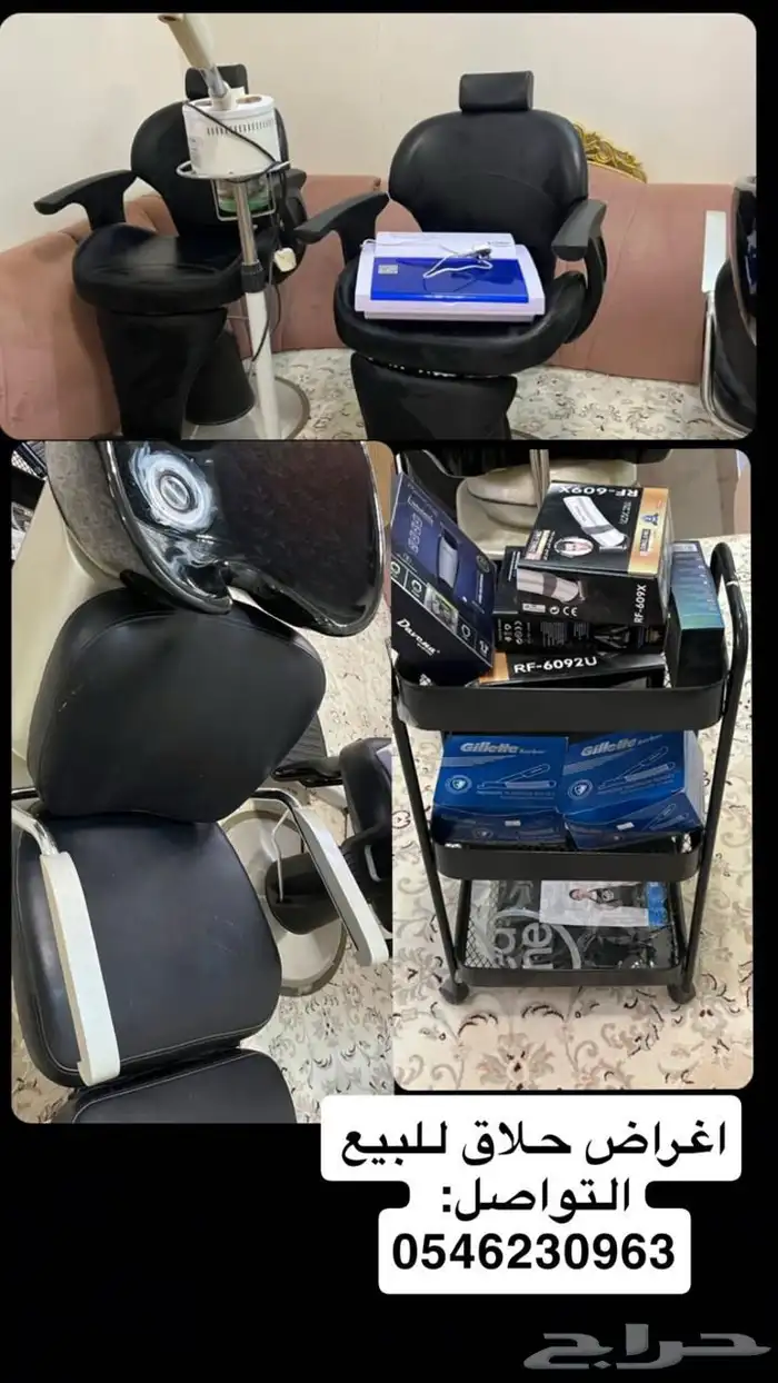 اغراض حلاق 0