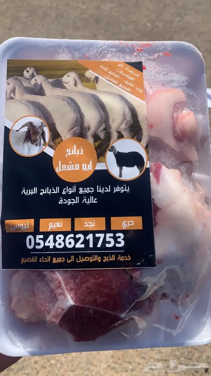 ذبايح الرس 6