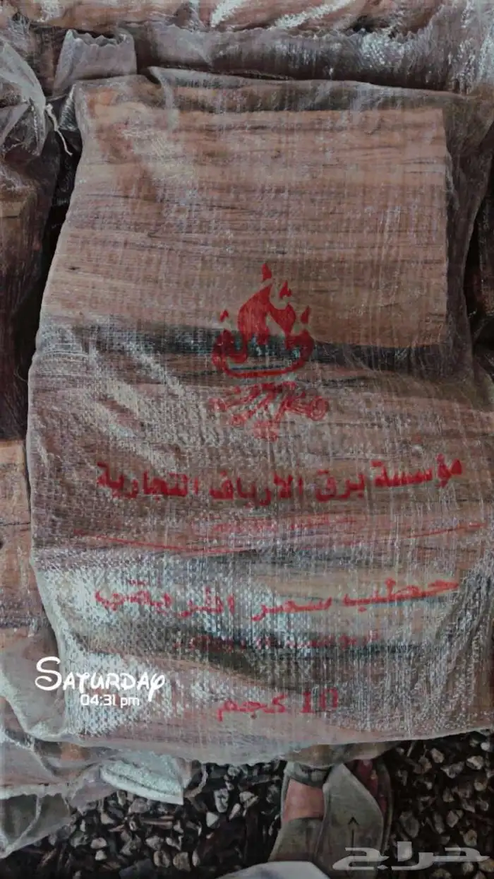 حطب مستورد 10كيلو عدد مفتوح 1