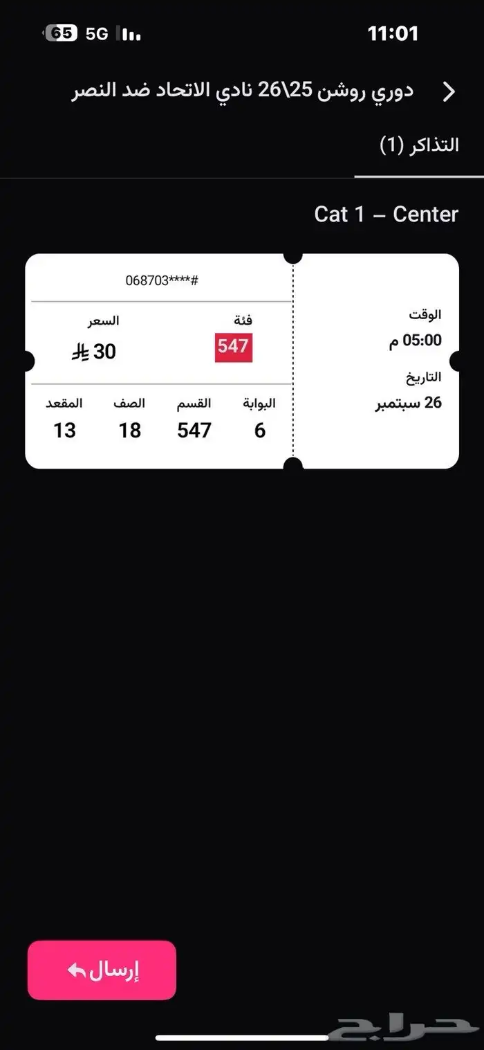 تذاكر النصر والاتحاد بنفس سعرها 0