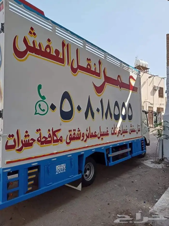 شركة نقل عفش بالمدينه المنورة 1