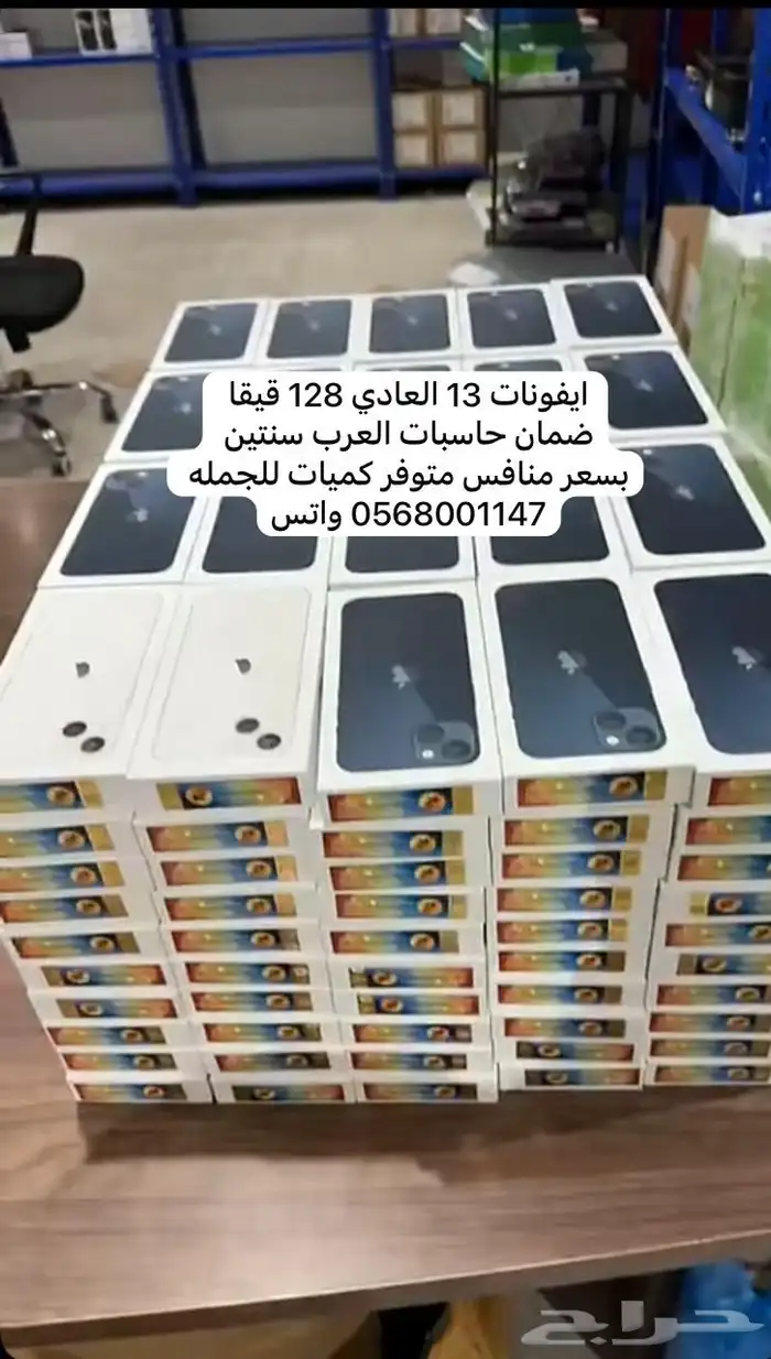 ايفونات 13 العادي اقل سعر 0