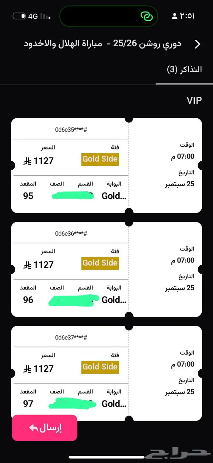 تذاكر الهلال ذهبيه 0