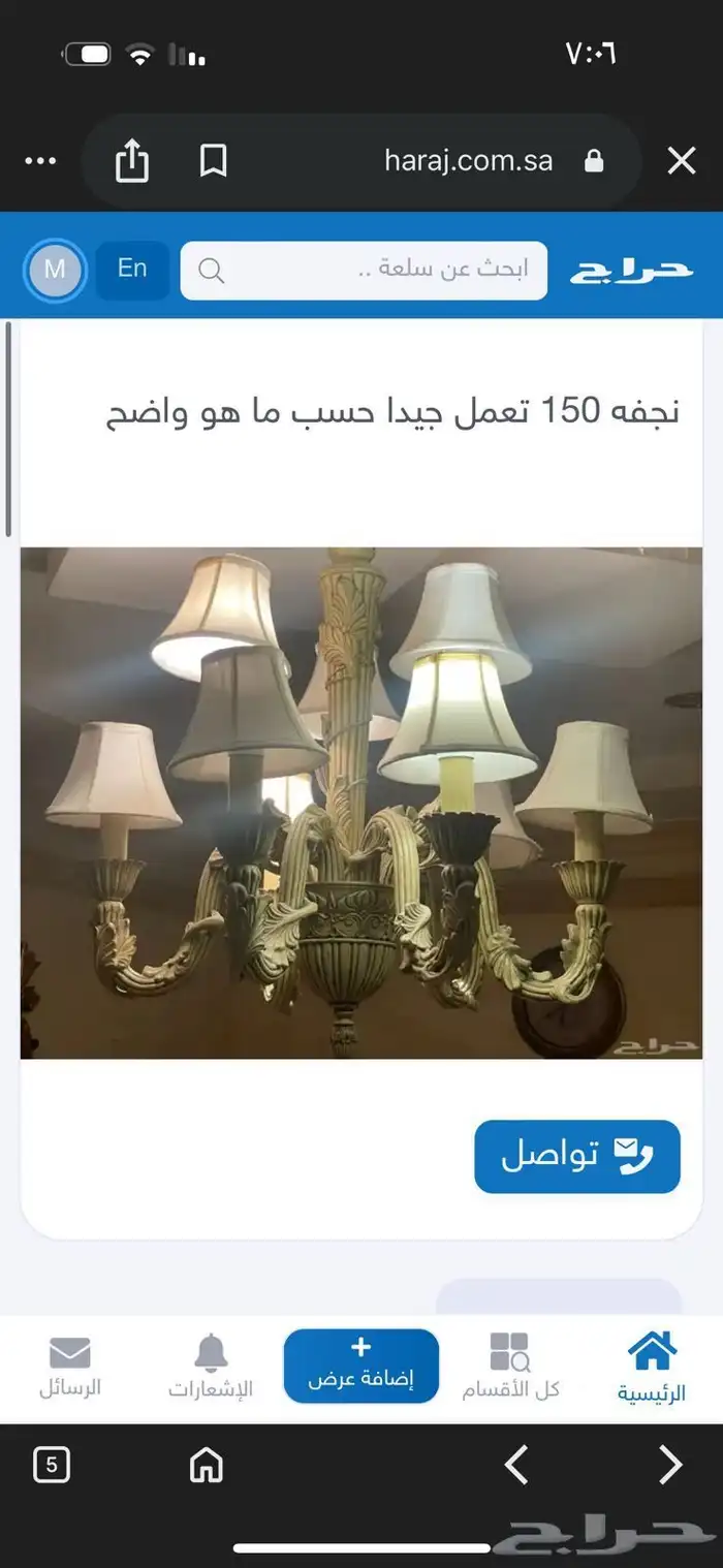 ابجوره ونجفه للبيع 0