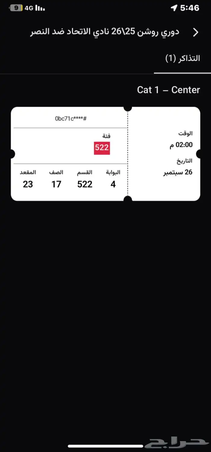 يوجد لدي تذكره لاتحاد والنصر في الجوهره لبيع 0