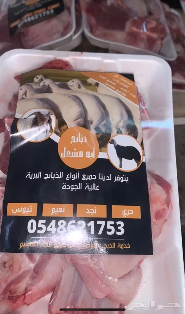 ذبايح الرس 4