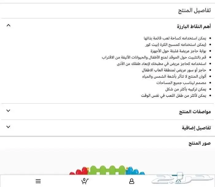 محبس أطفال ( سور أطفال حواجز لحماية الأطفال ) 5