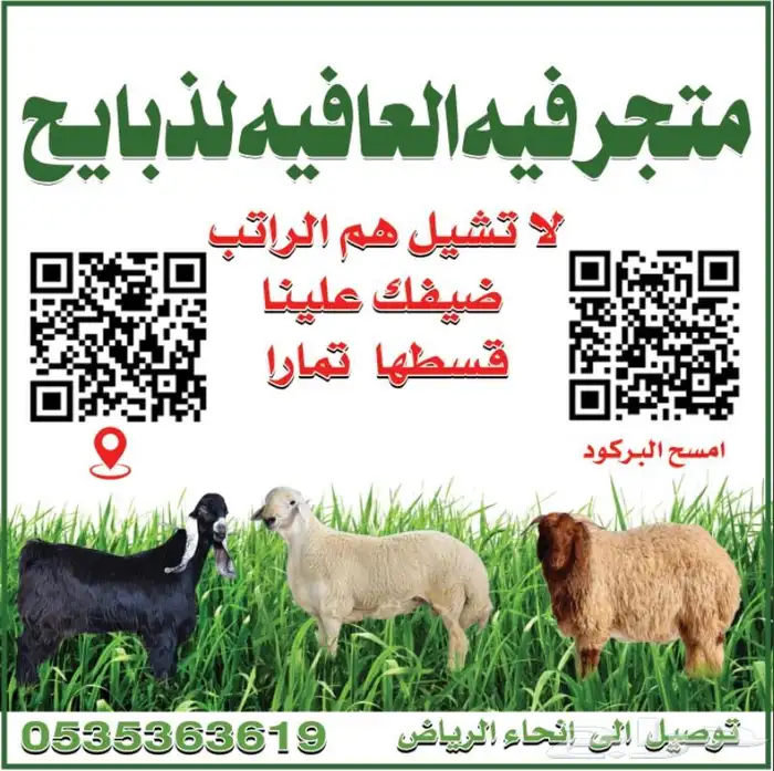 ذبايح بين يديك 0