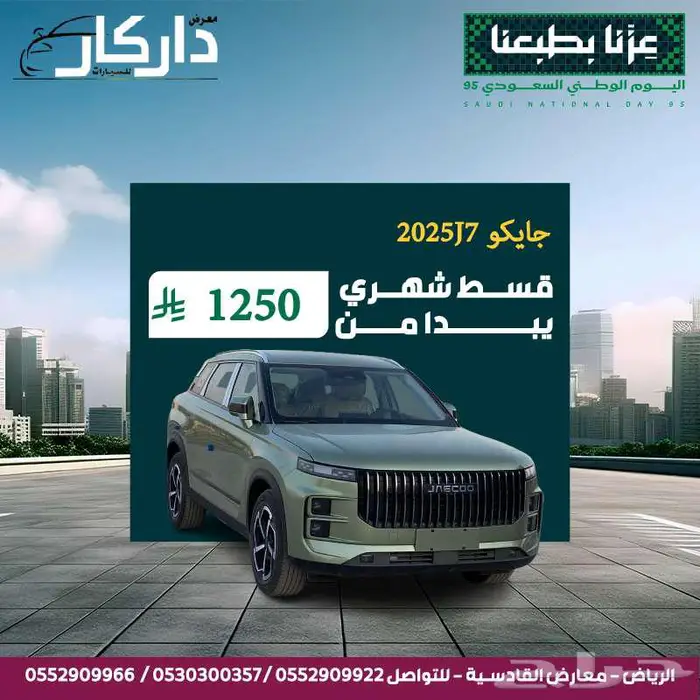 جايكوJ7 كمفورت 2025 كاش -اقساط 0