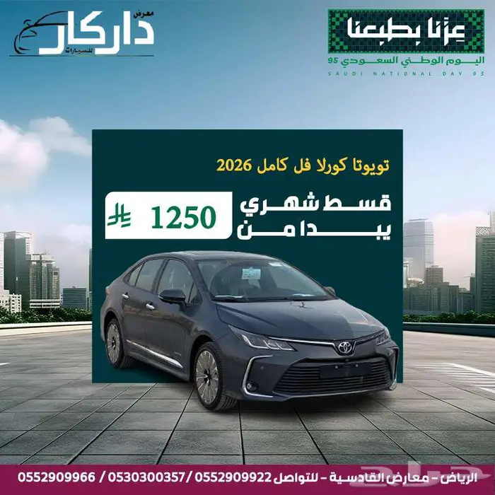 تويوتا كورلا فتحه 2.0 2025 كاش -اقساط 0