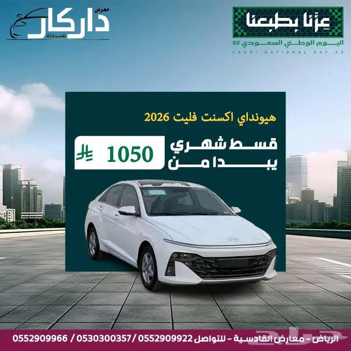 هيونداي اكسنت فليت 2026 كاش -اقساط 0