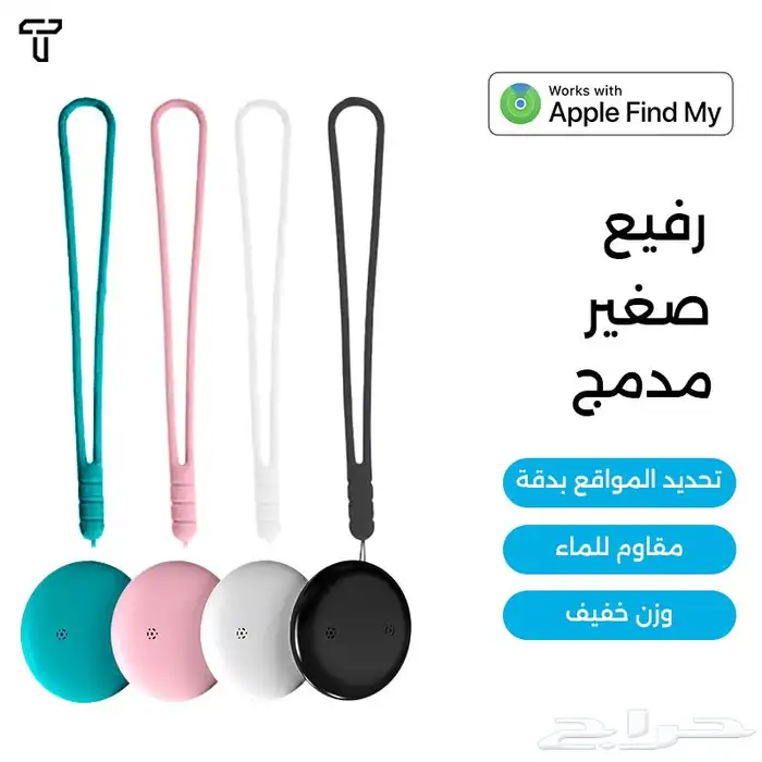 جهاز تتبع صغير 1