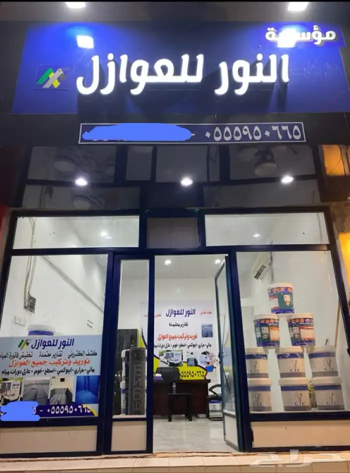 مؤسسة النور للعوازل 0