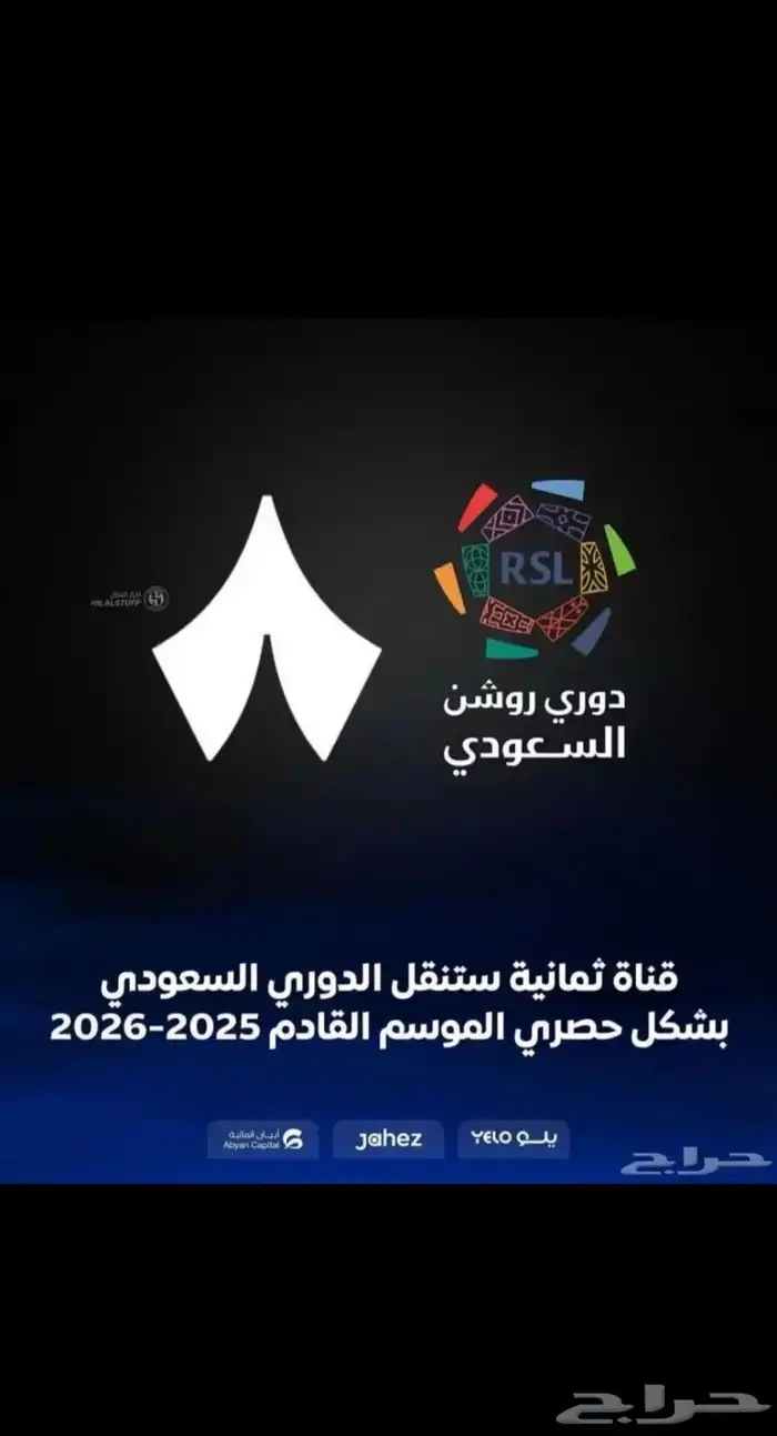 اشتراك قنوات ثمانية ( تفعيل فوري ) 0