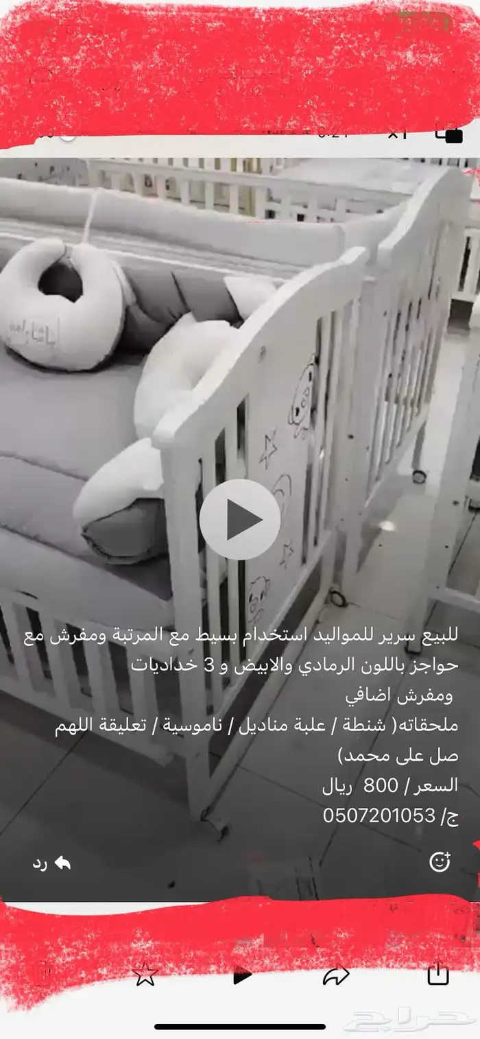 سرير مواليد 0