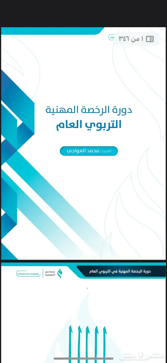 ملزمة العواجي لأختبار الرخصة العام 0