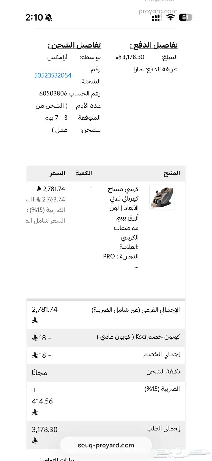 كرسي مساج برو يارد Pro yard 6