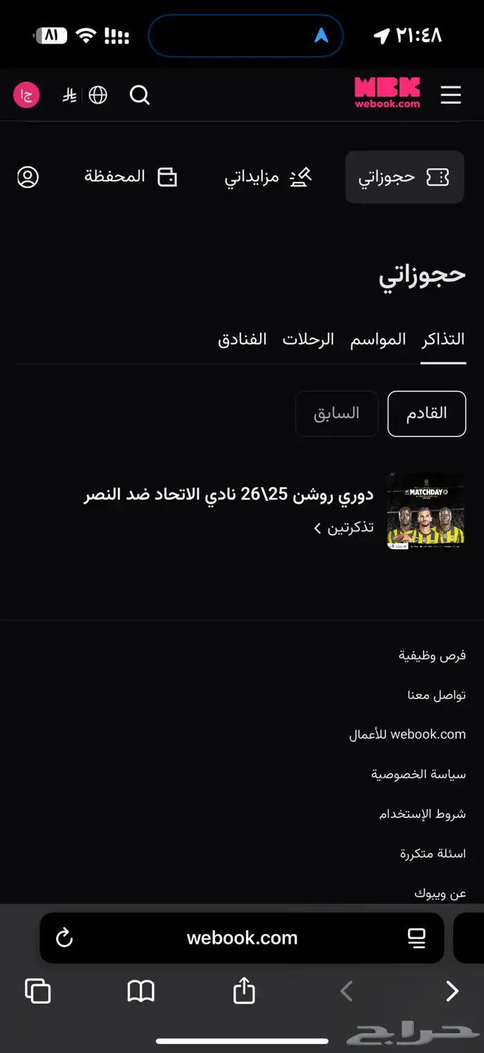 تذاكر الاتحاد والنصر البيع مستعجل 0