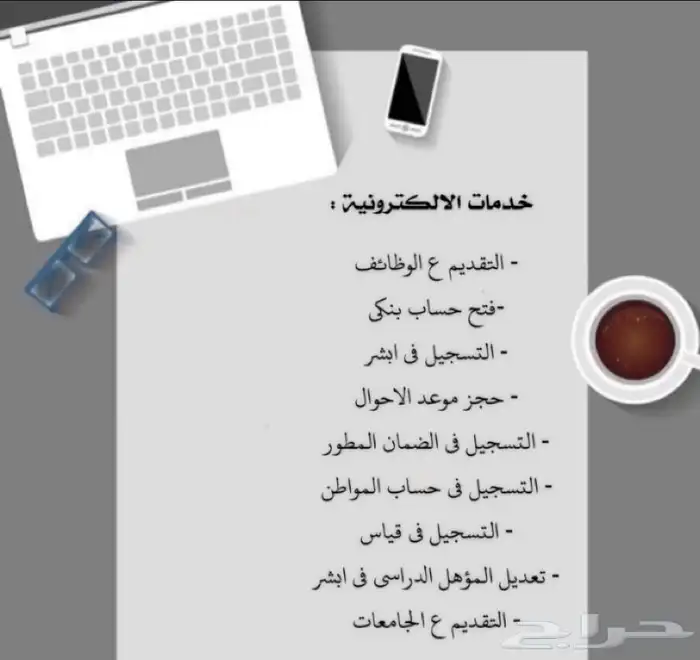 خدمات الالكترونيه بإسعار مميزه ومناسبه 1