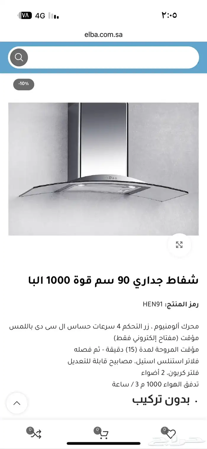 شفاط جداري للمطبخ شركة البا 0