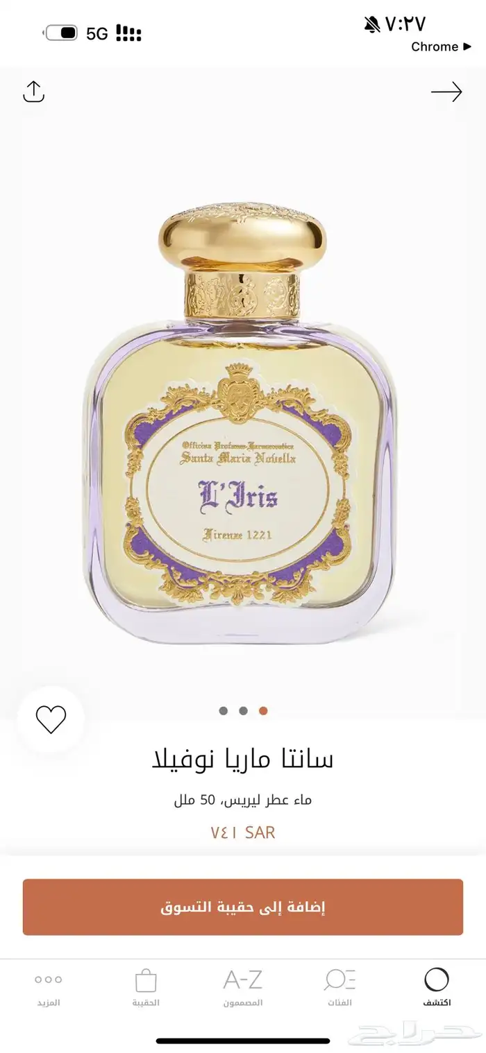 مبيوع عطر الأيرس من سانتا ماريا 50 ml 1