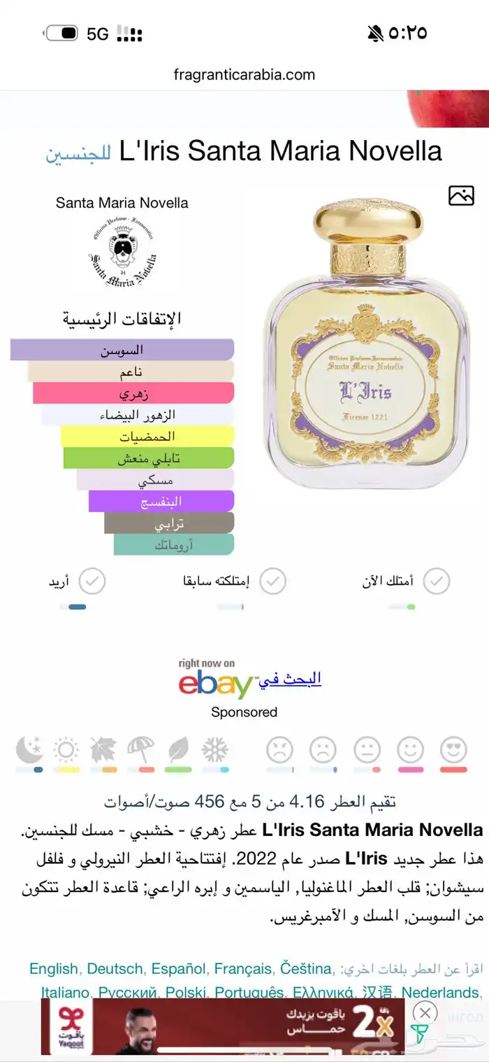 مبيوع عطر الأيرس من سانتا ماريا 50 ml 2