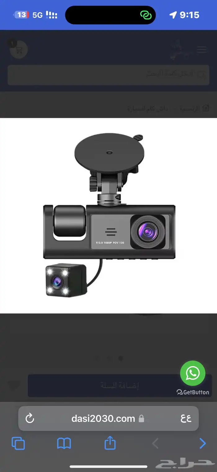 اطلب الآن الداش كام الرهيب جدا 1