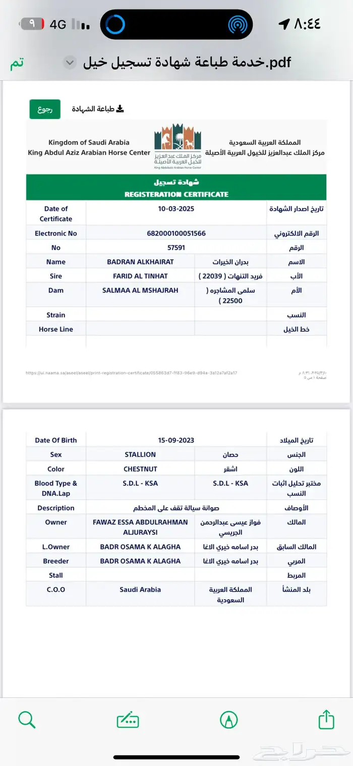 مهر عربي جمال واهو 9