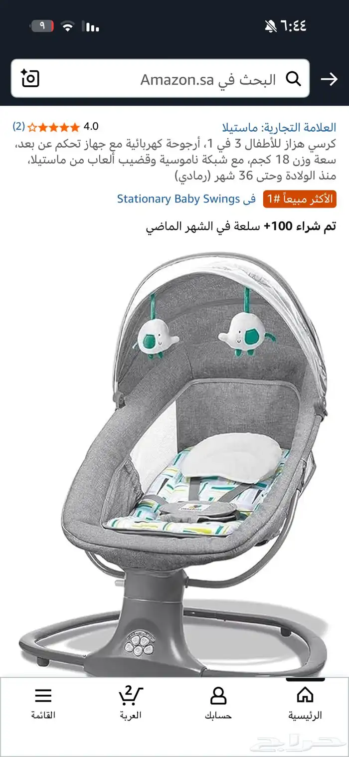 هزاز للاطفال 1