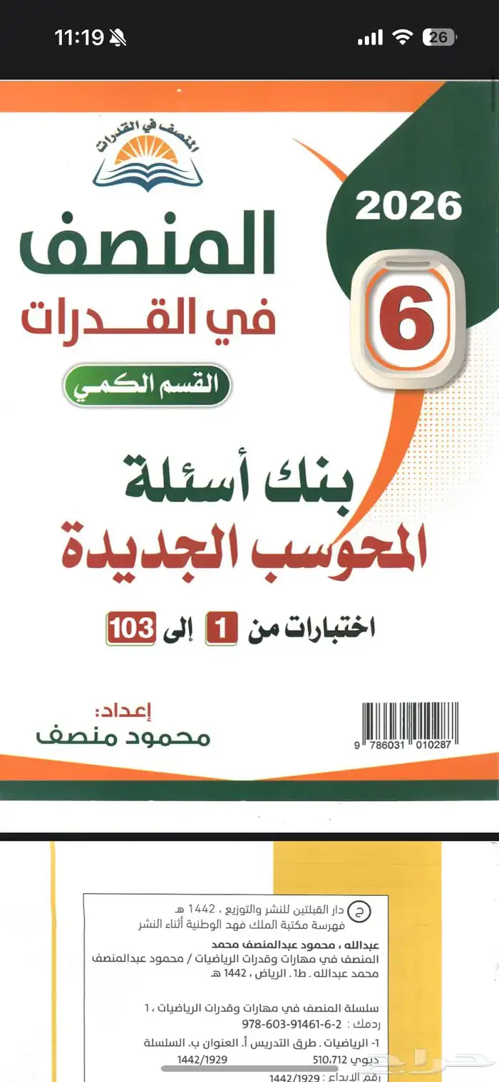 كتاب المنصف 2026 بنك اسئلة المحوسب الجديدة pdf 0