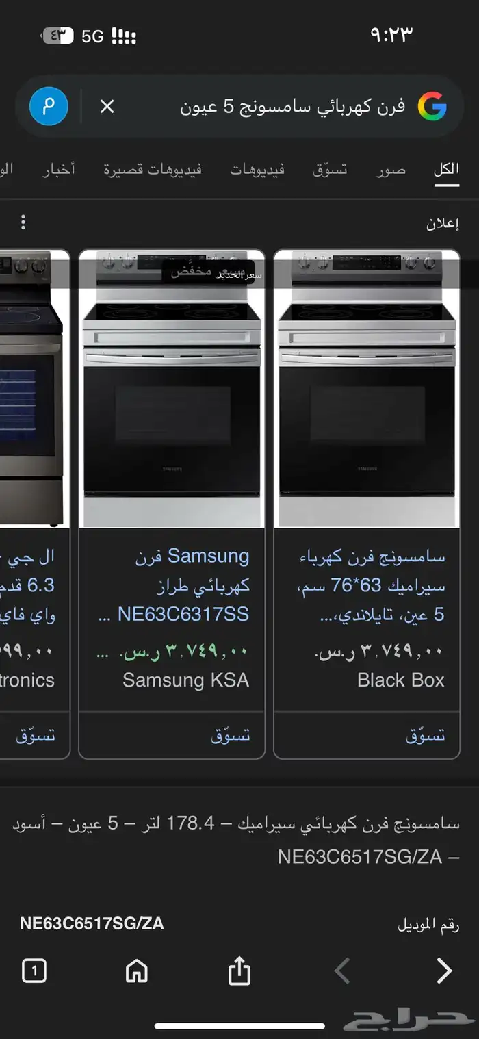 فرن كهربائي للبيع 3