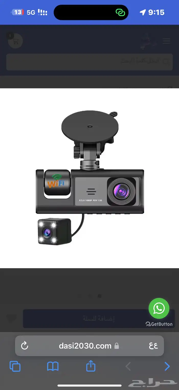 اطلب الآن الداش كام الرهيب جدا 2