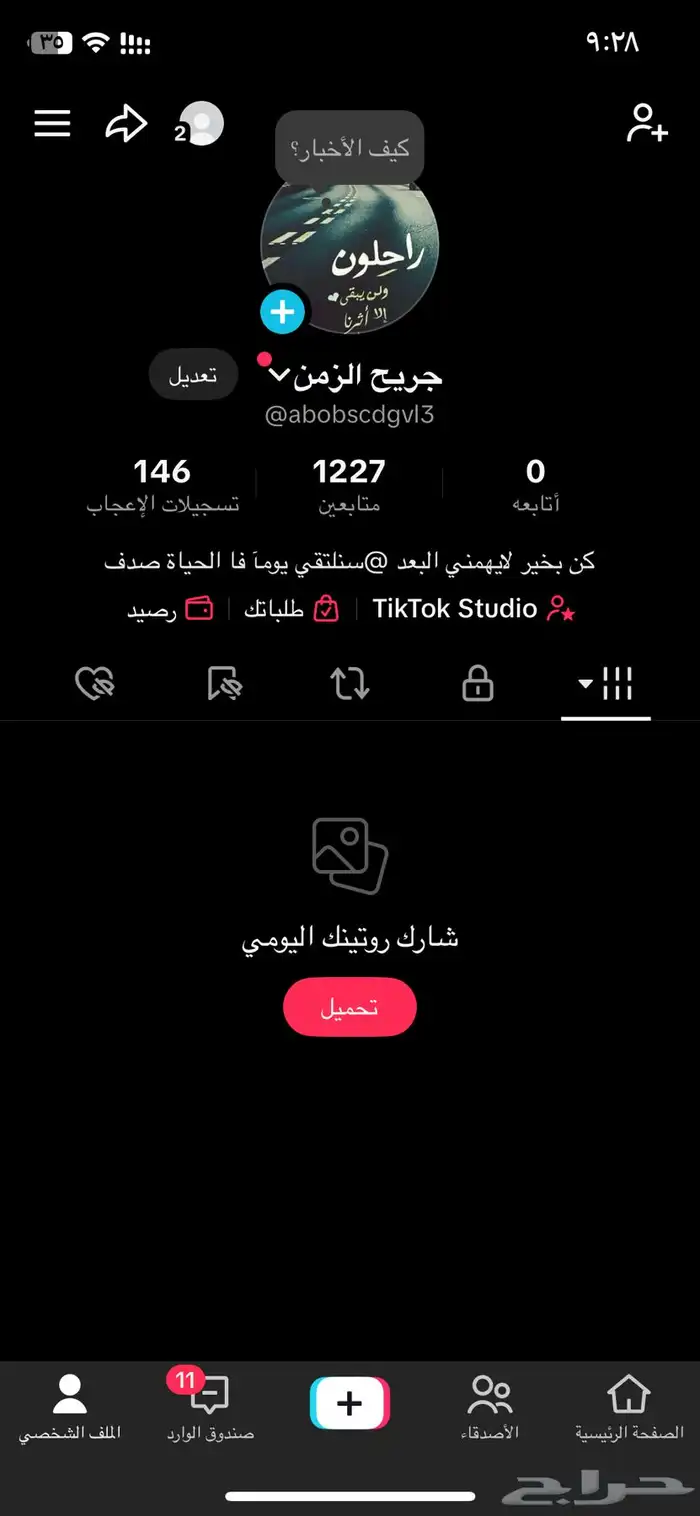 حساب تيك توك 1