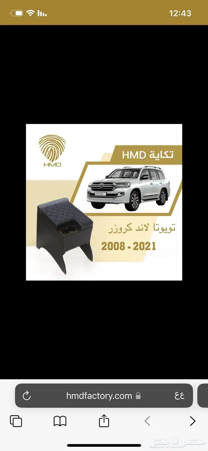تكايه حمد تركب للاندكروزر موديل 2008 ل 2021 3