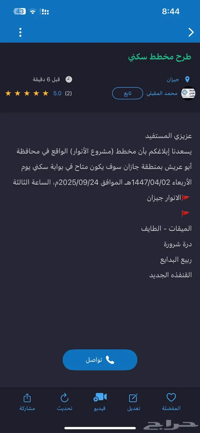 استقبل طلبات حجز سكني لبعض المخططات المتاحة 0