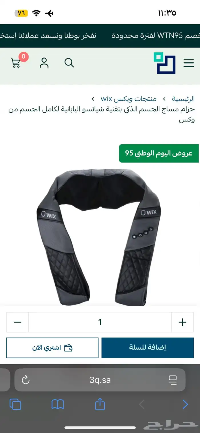 جهاز مساج بريو 0