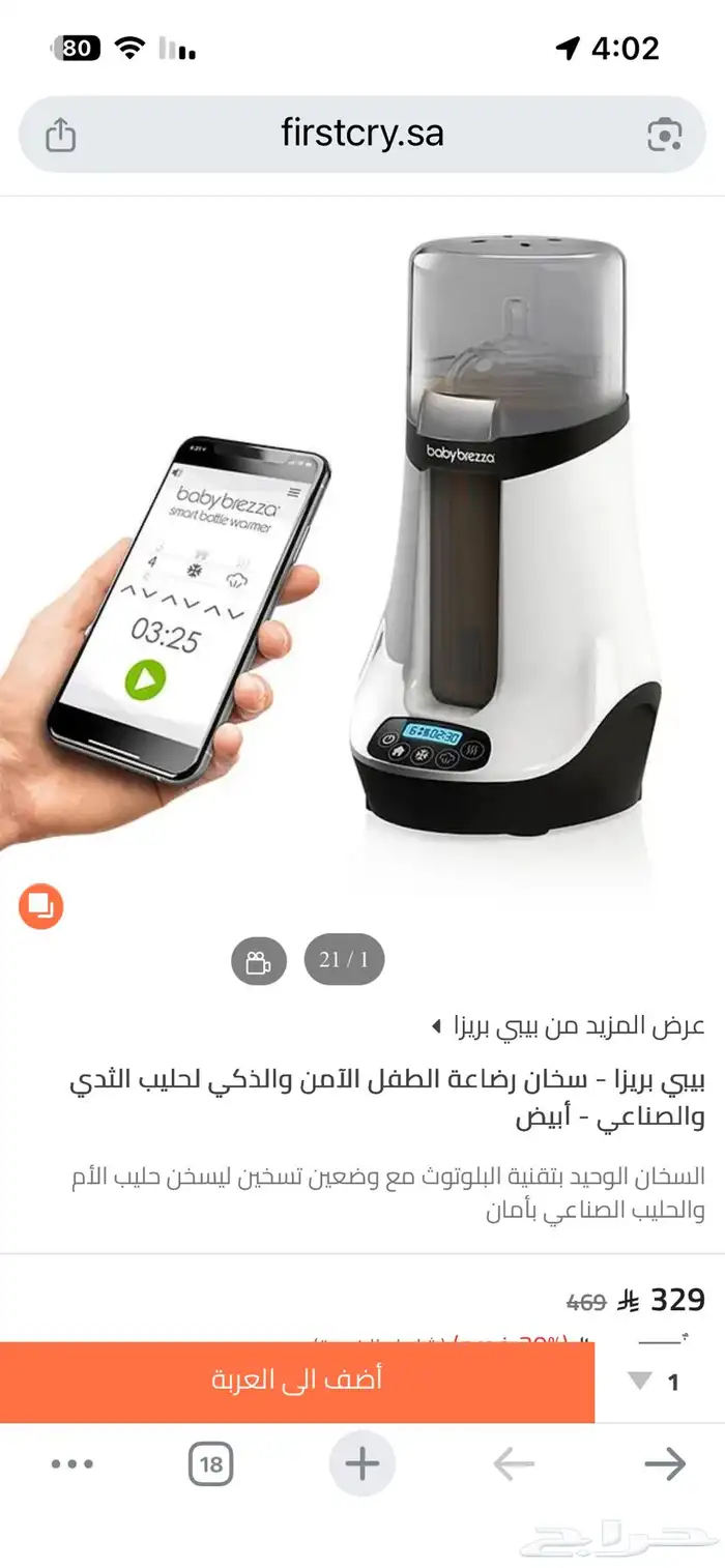 تسخين الحليب الاطفال كا حليب الام 2