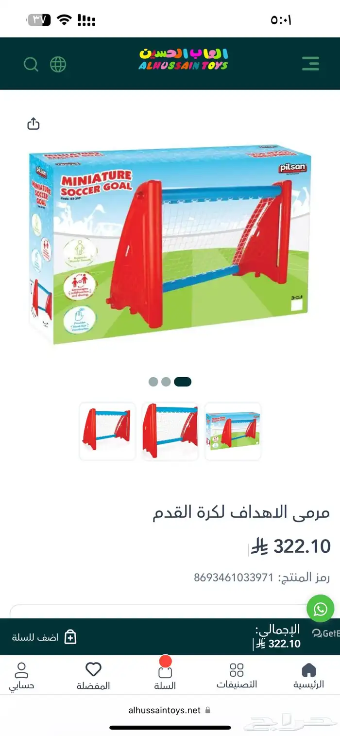 مرمى كورة قدم اطفال 3