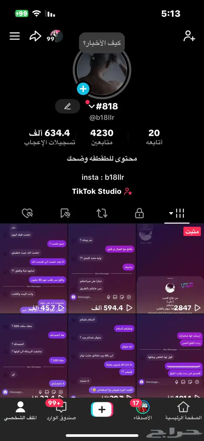 حساب تيك توك 1