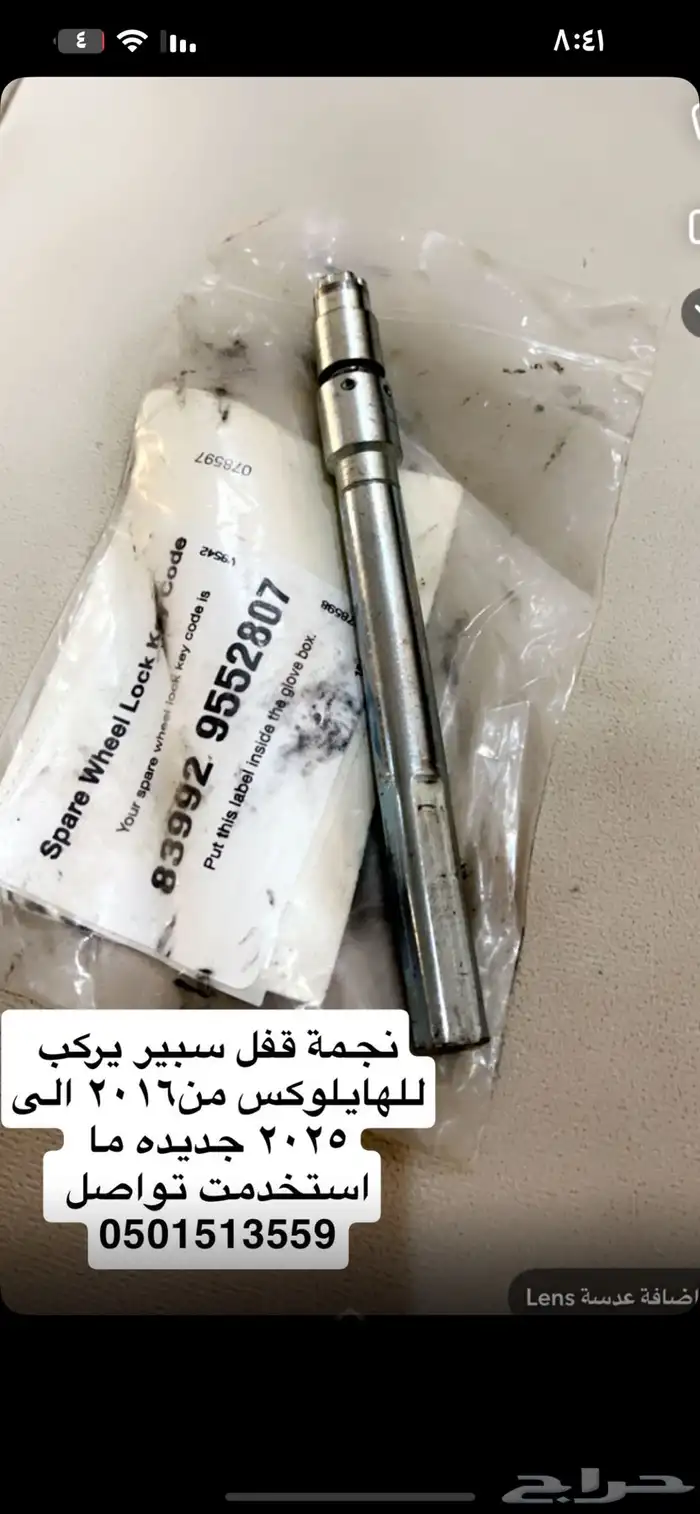 راس دافور و نجمه قفل سبير للهايلكس 1