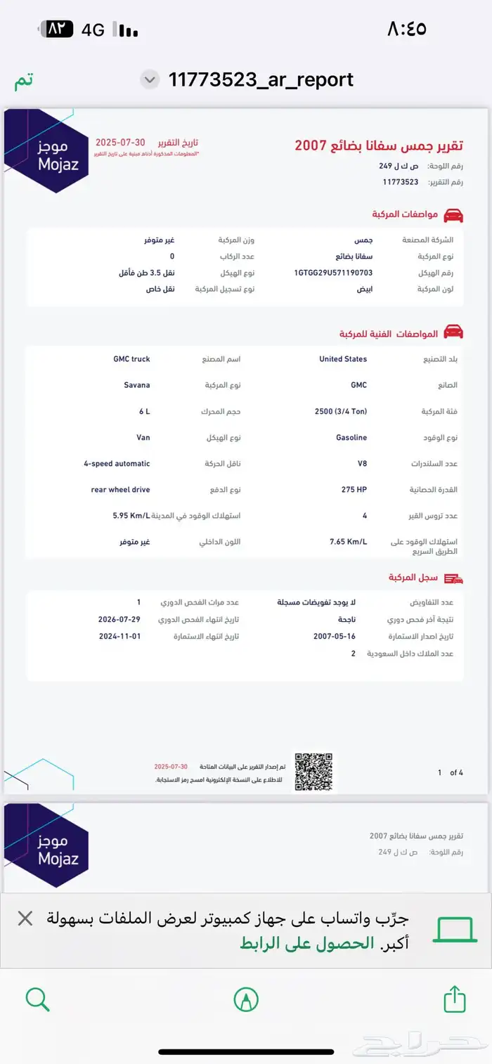 سافانا جمس موديل 2007 ماشي 1691 km كم فقط حكومي اسعاف 7