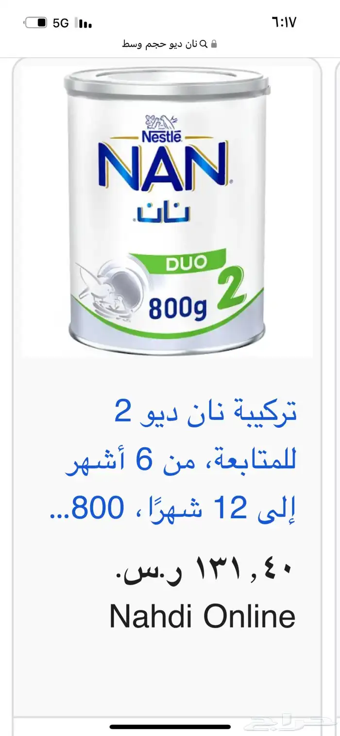 حليب طفال نان ديو 2حجم 800 0