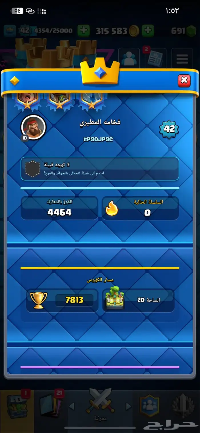حساب كلاش رويال للبيع 0
