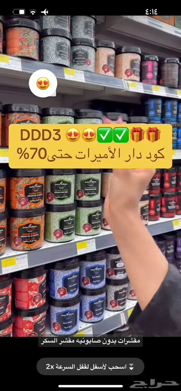 كود خصم دار الاميرات حتى 70 بالمئة DDD3 استخدميه الحين 3