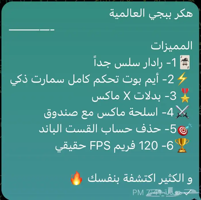 هكر ببجي ( للايفون   الاندرويد ) ب 19 ريال فقط 0
