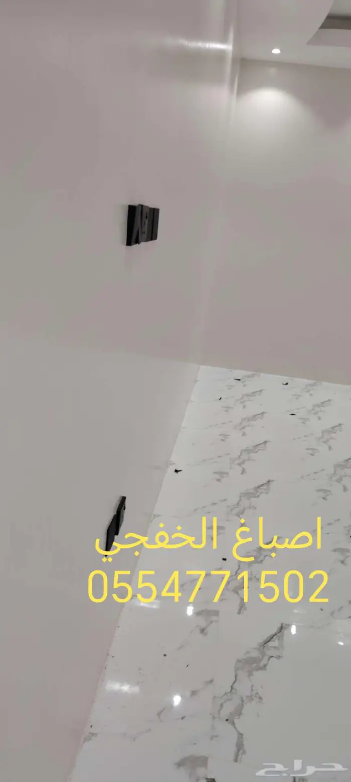 اصباغ دهانات ابكسي ارضيات عوازل اصطح الخفجي 0