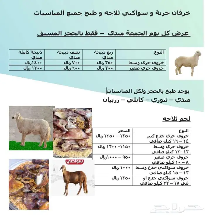 غنم حري و سواكني و عمل مناسبات 0
