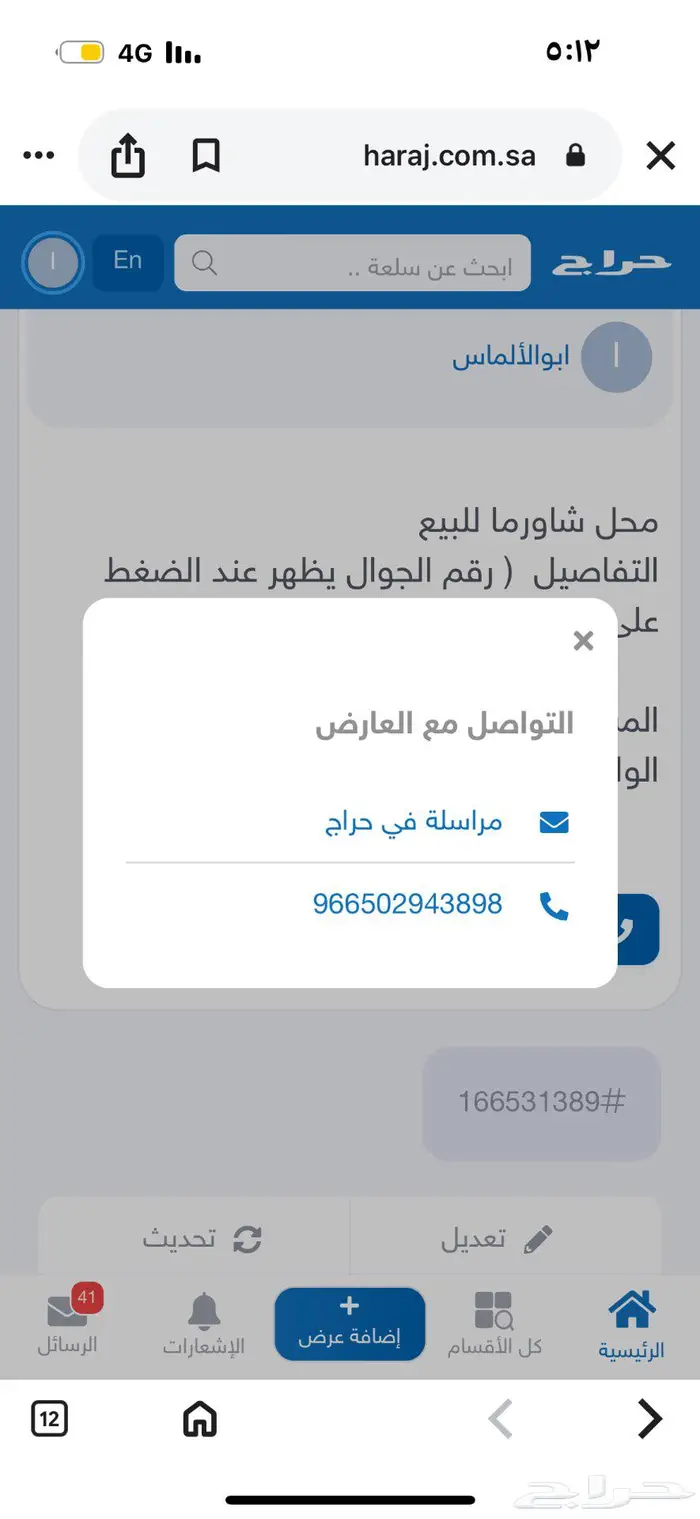 محل شورما للبيع 0