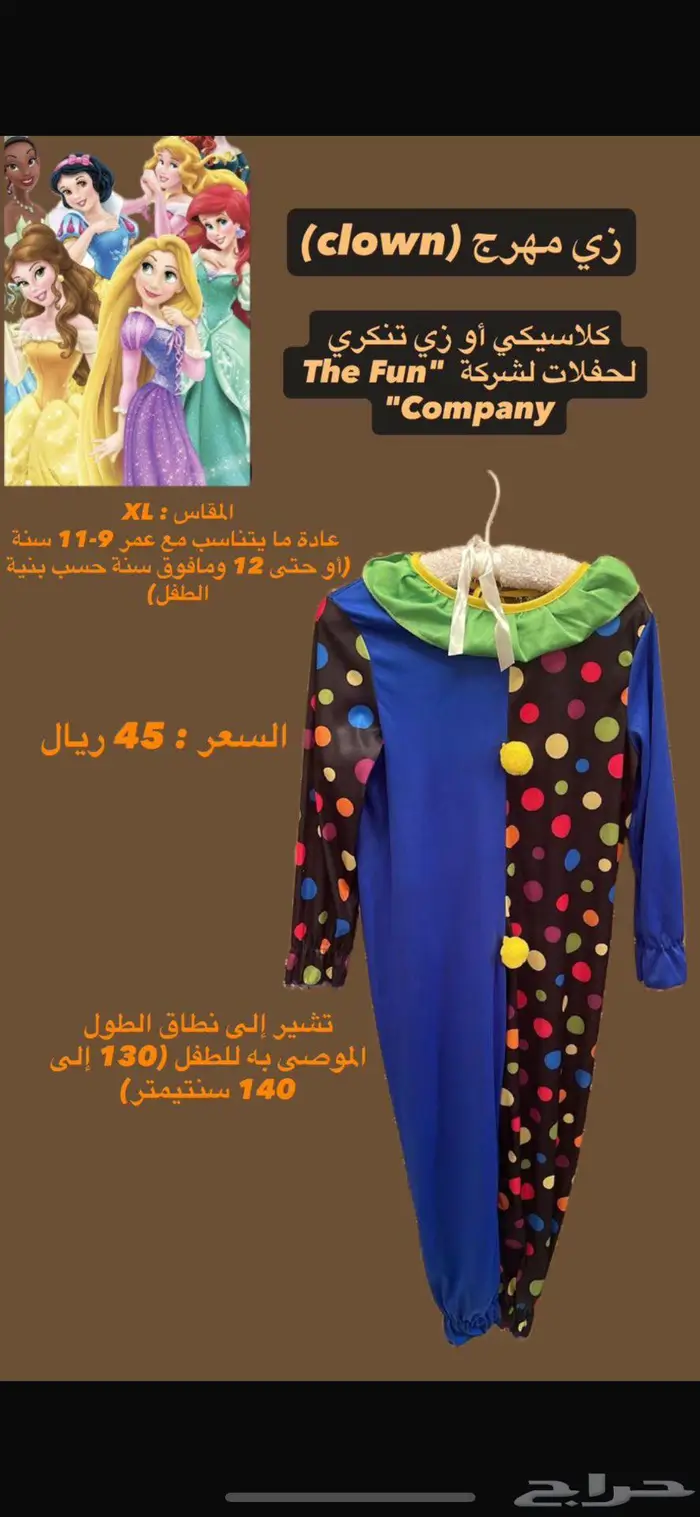 فساتين تنكرية وشخصيات للأطفال أوتلت (Outlet) 3